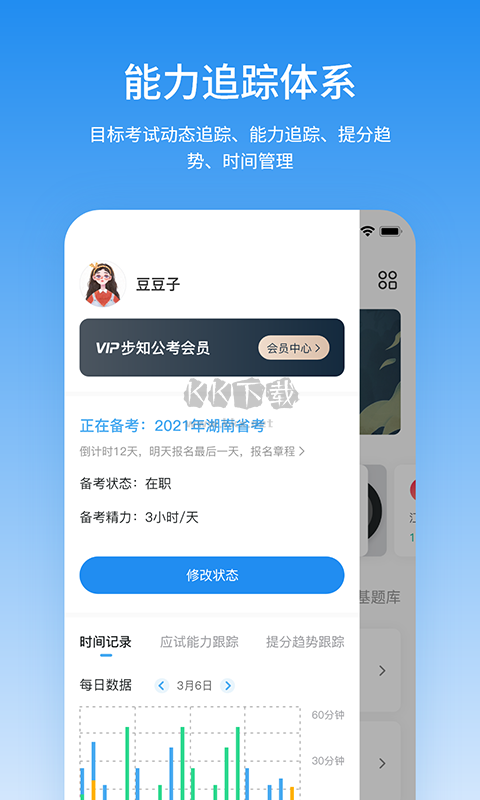 步知公考APP