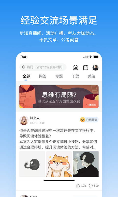 步知公考APP