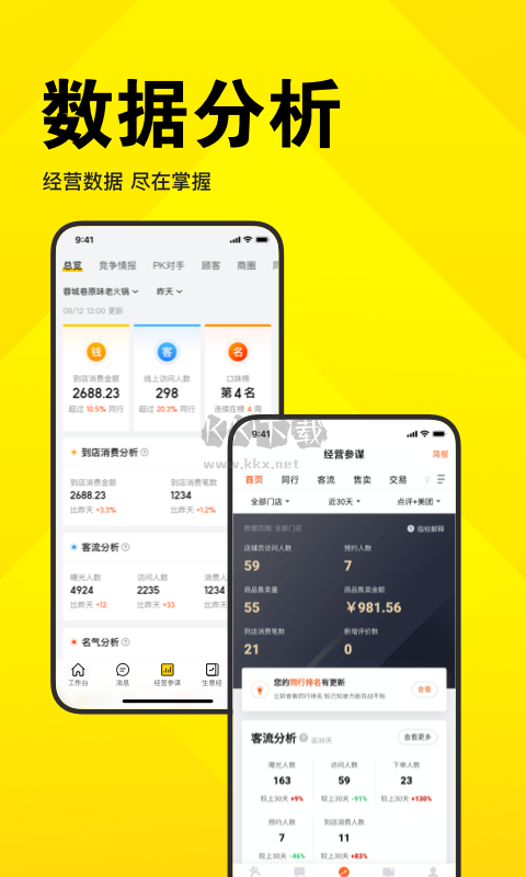 美团开店宝APP