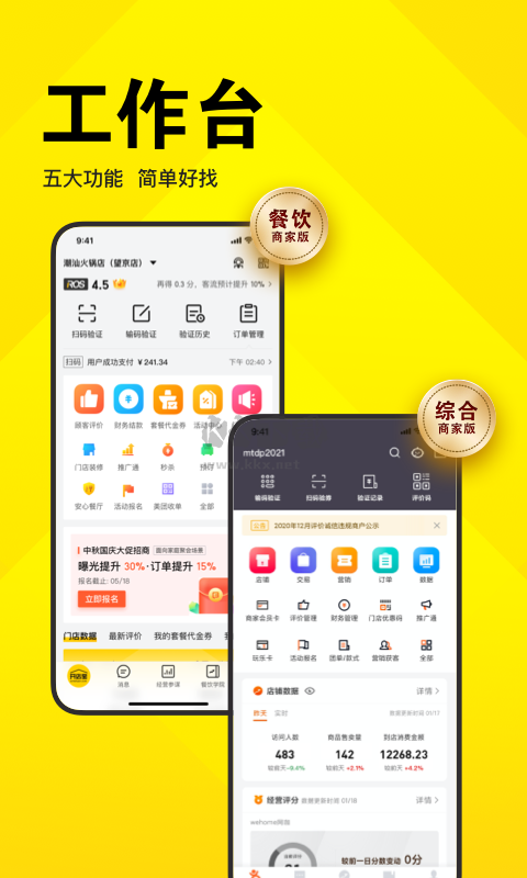 美团开店宝APP