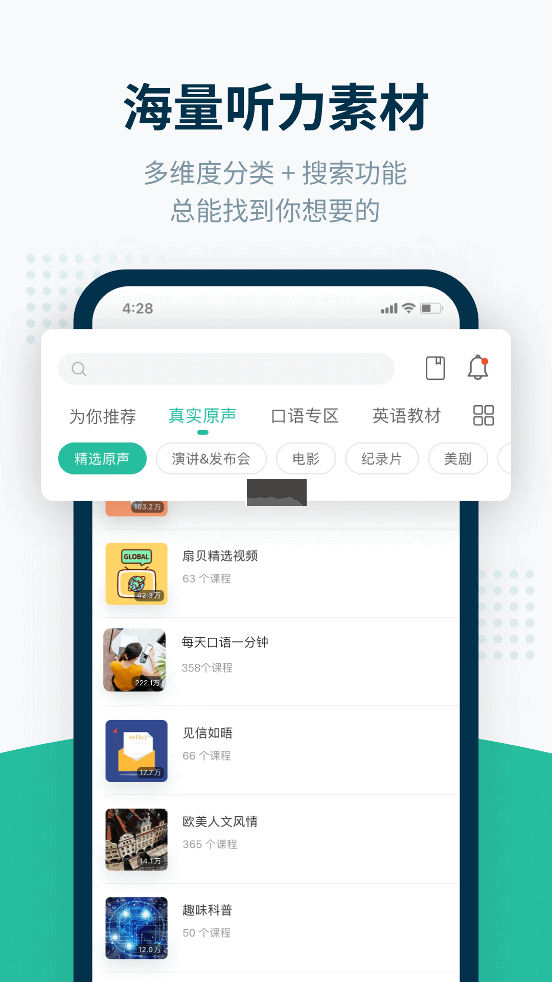 扇贝听力口语app免费版