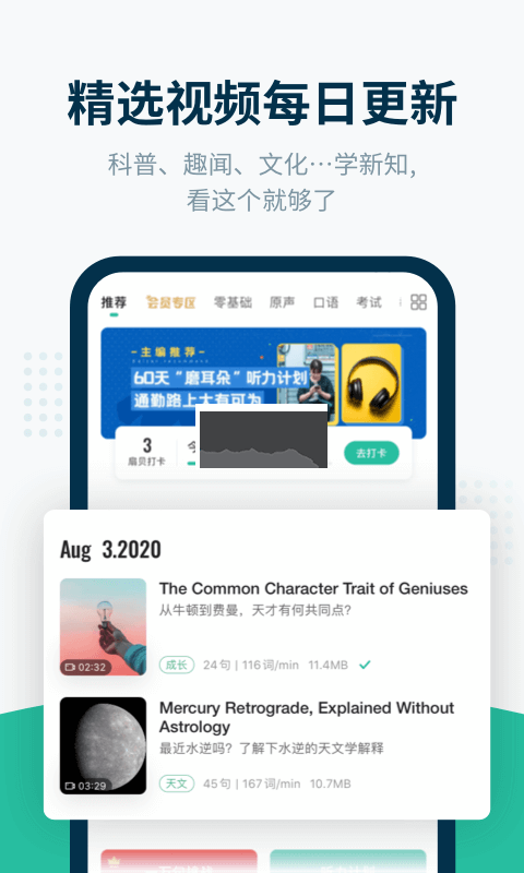 扇贝听力口语app免费版