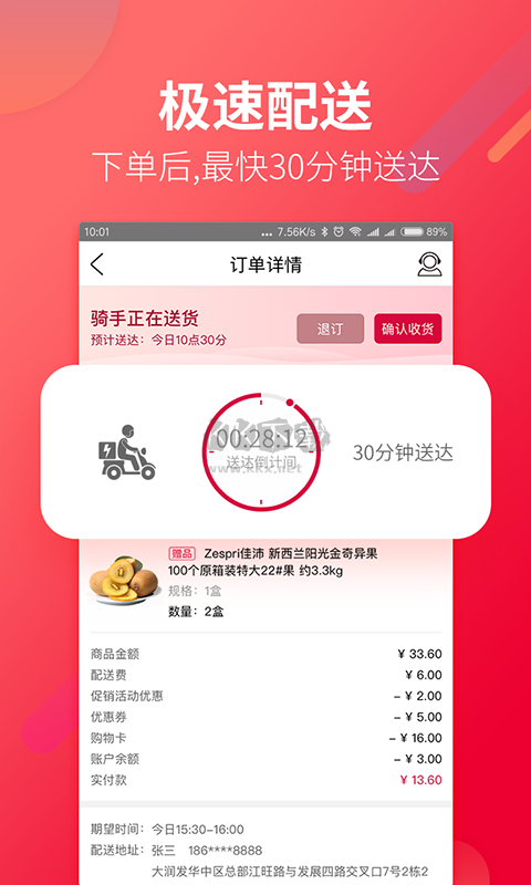 大润发优鲜配送APP