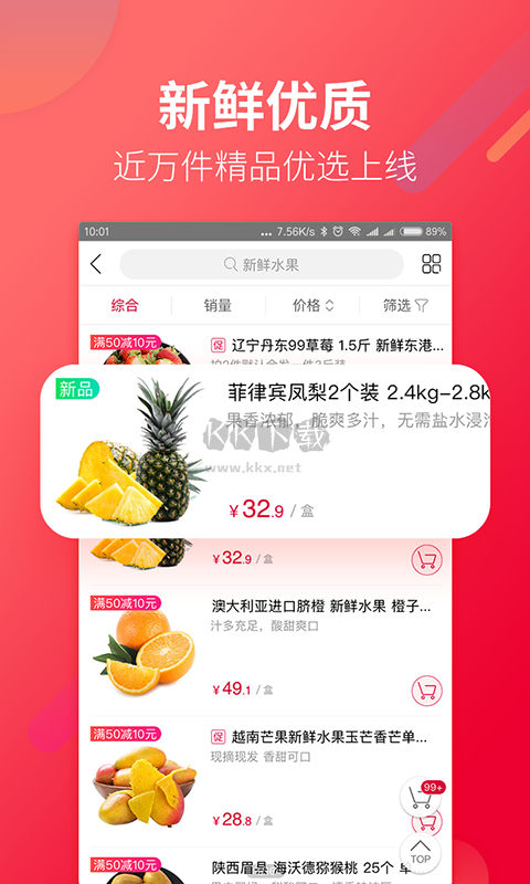 大润发优鲜配送APP