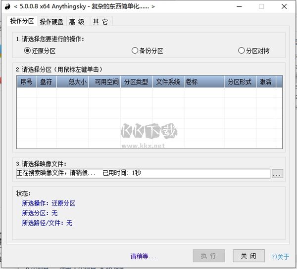 CGI Plus一键数据恢复工具