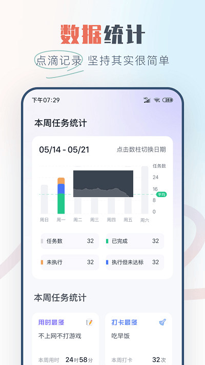 自律助手2024最新版