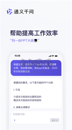 通义千问app官方版