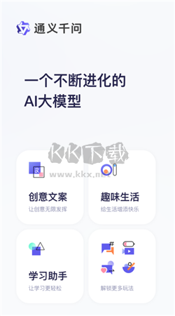 通义千问app官方版