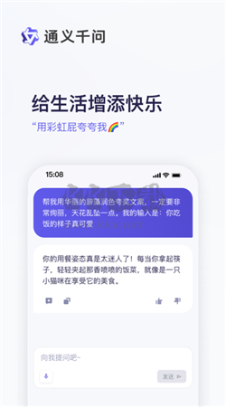 通义千问app官方版