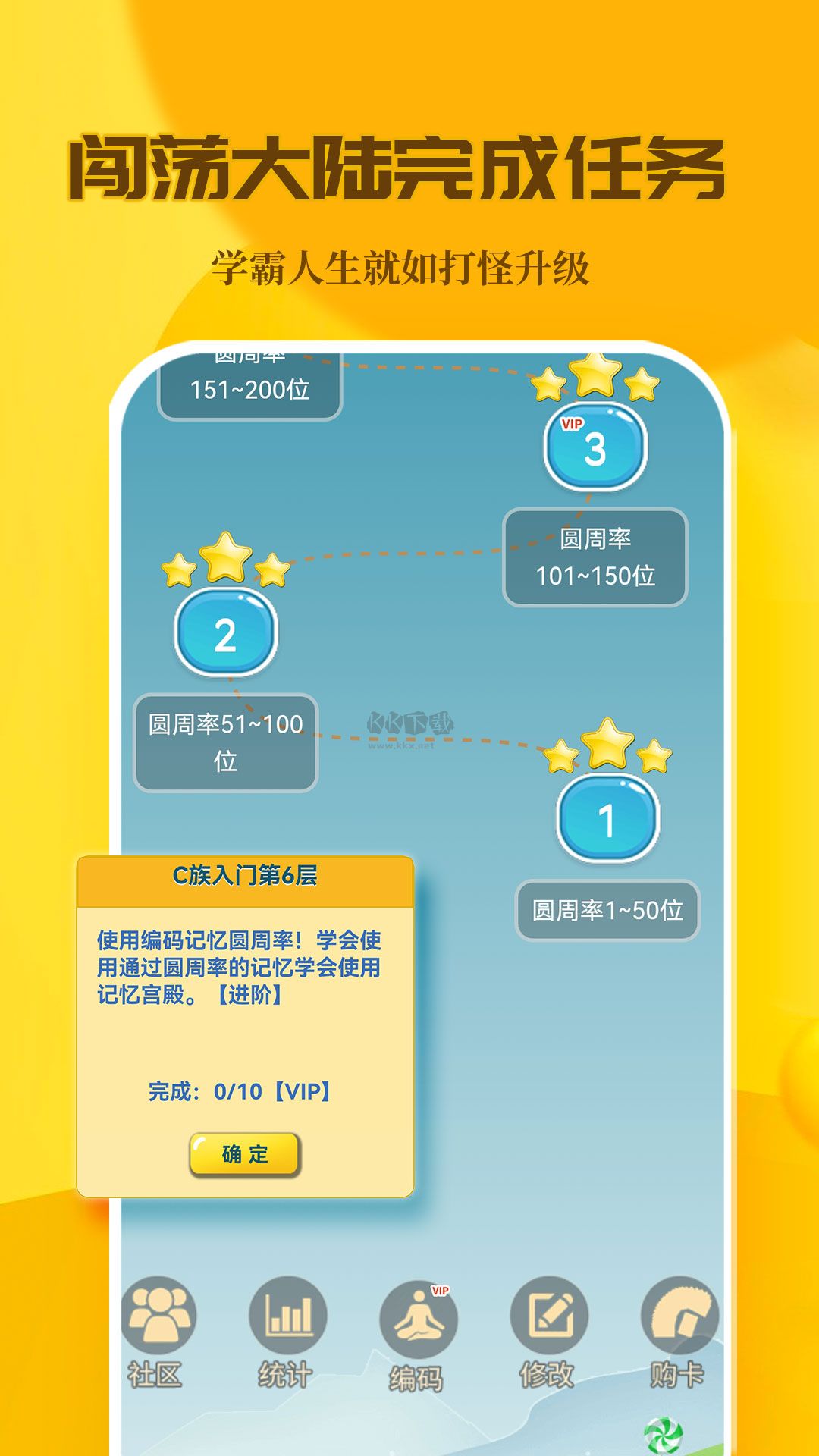 c族记忆宫殿app内购破解版