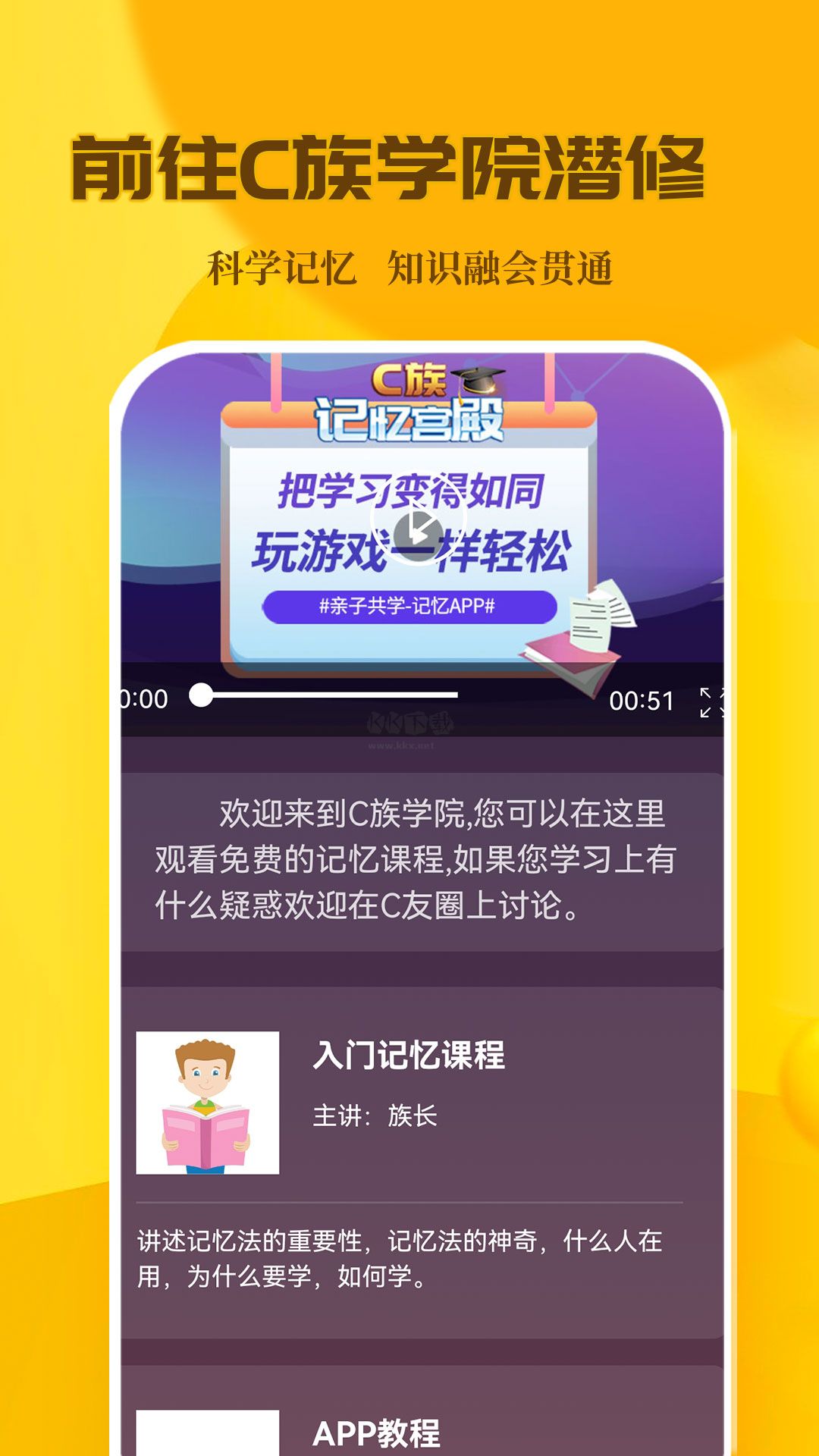 c族记忆宫殿app内购破解版