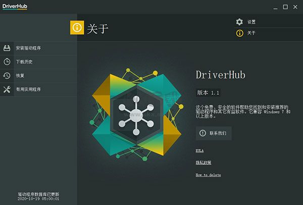 DriverHub官方正版