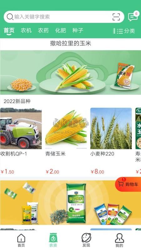 喜丰收小店APP