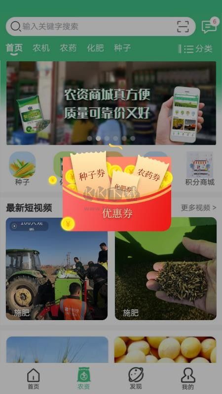 喜丰收小店APP