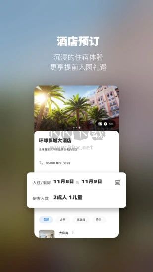 北京环球度假区APP