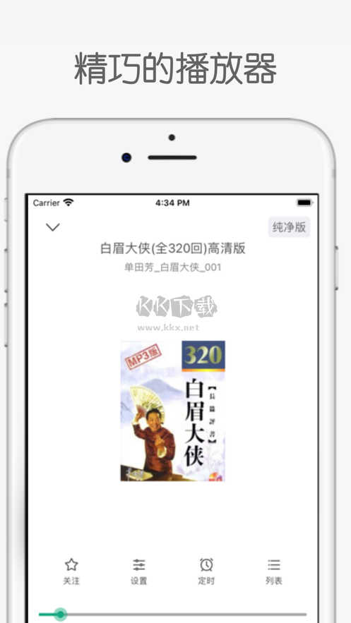 白鲨听书app安卓版最新