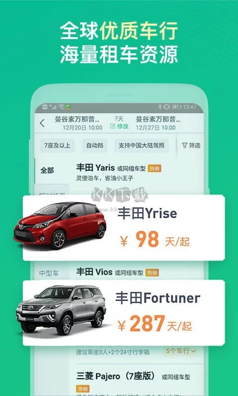 惠租车app最新版3