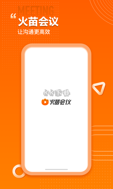 火苗会议app官网最新版