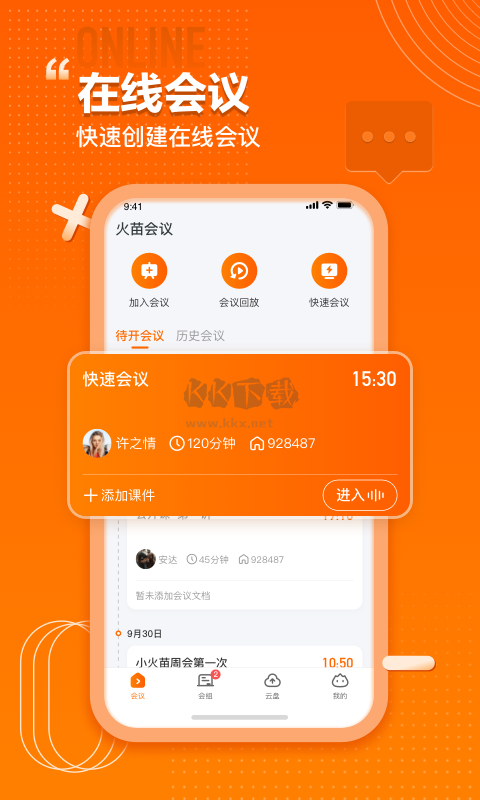 火苗会议app官网最新版