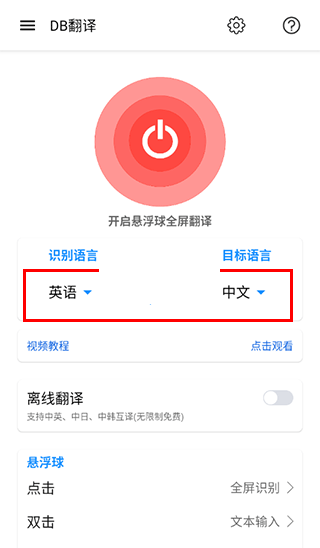 DB翻译app最新官方版