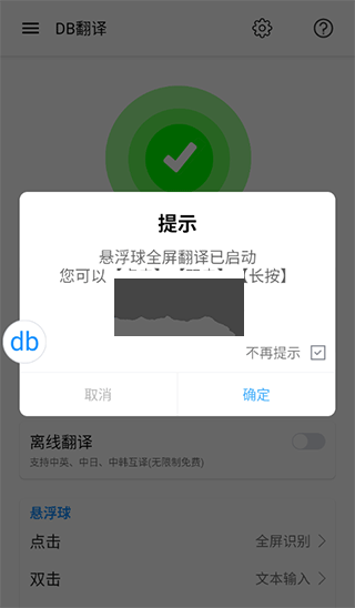 DB翻译app最新官方版