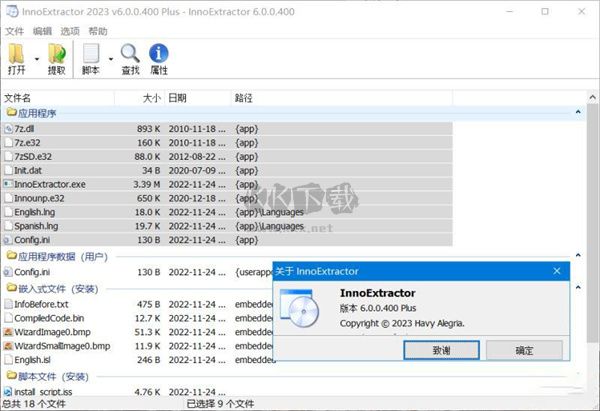 Inno解包工具2024绿色便携版