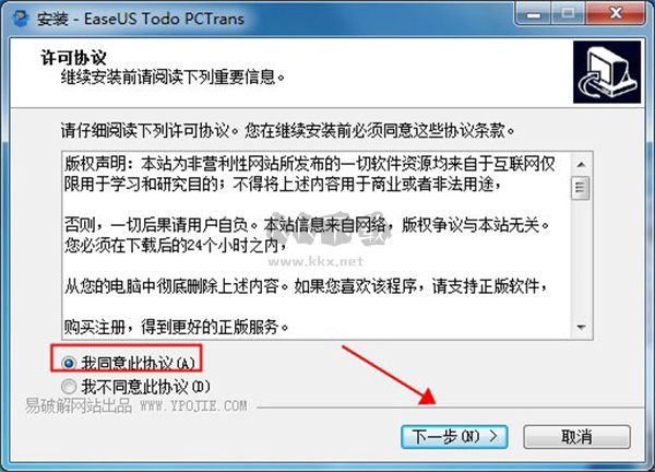 EaseUS Todo PCTrans数据转移工具