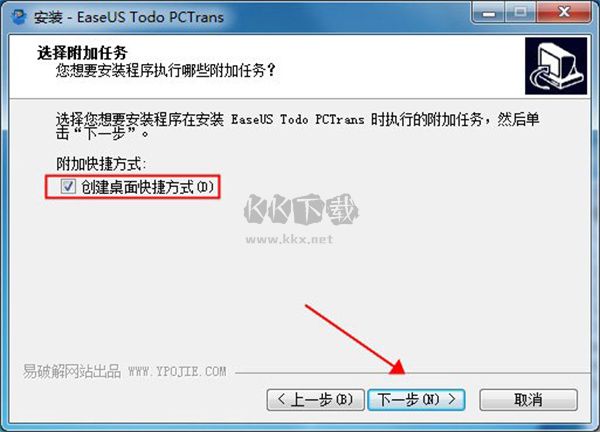 EaseUS Todo PCTrans数据转移工具