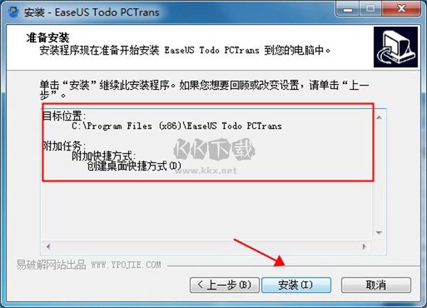 EaseUS Todo PCTrans数据转移工具