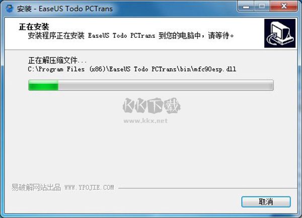 EaseUS Todo PCTrans数据转移工具