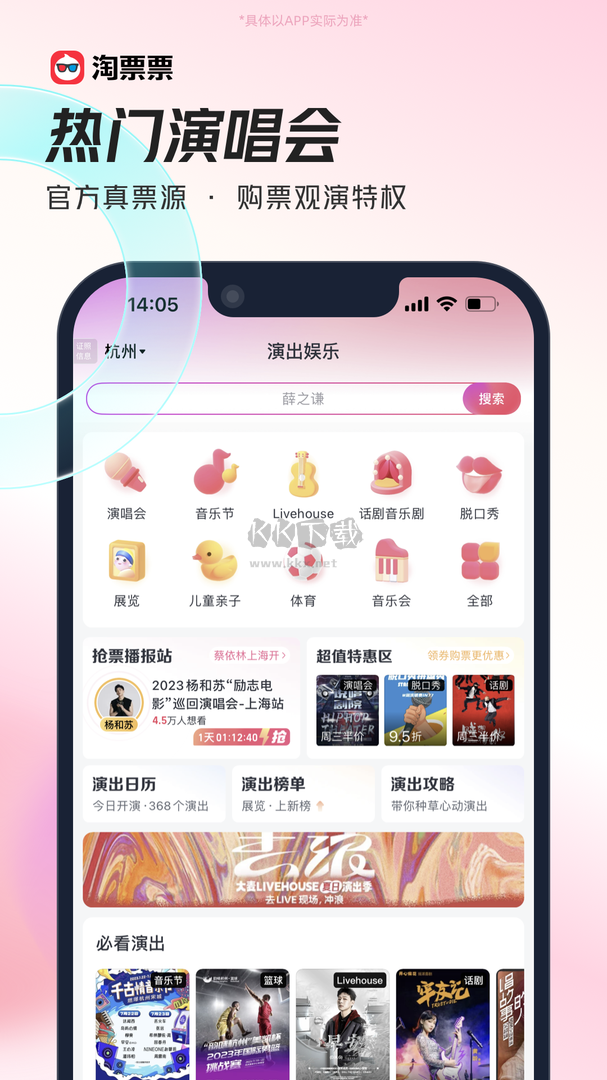 淘票票app官网最新版