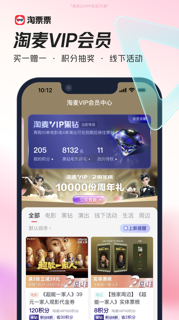 淘票票app官网最新版3