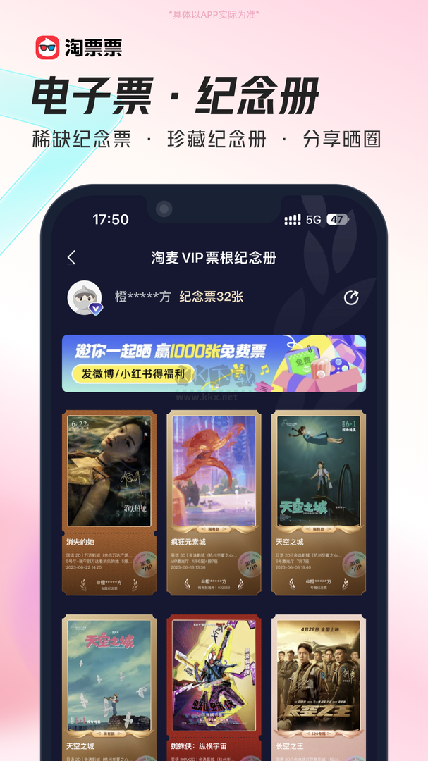 淘票票app官网最新版