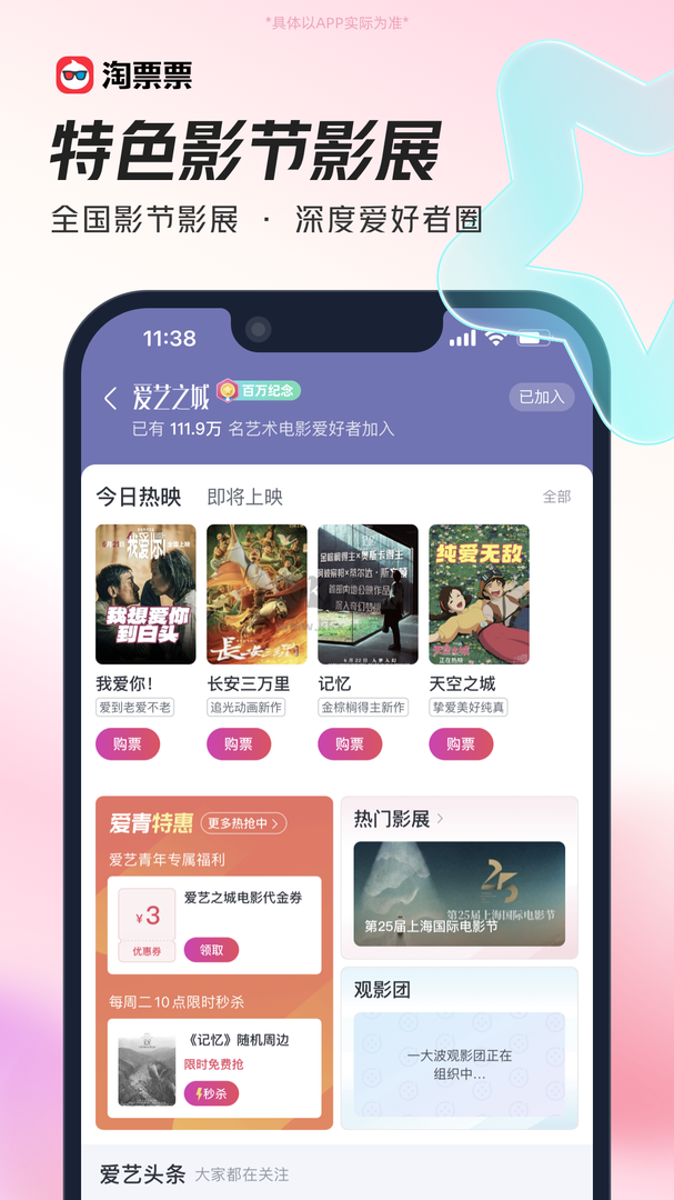 淘票票app官网最新版5