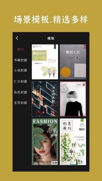 封面制作APP