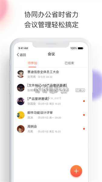 轻推高效办公平台APP