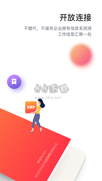 轻推高效办公平台APP