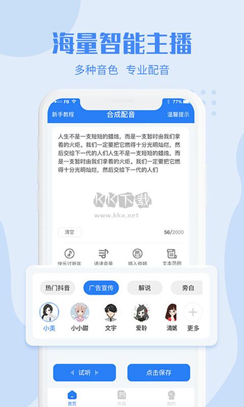 滴答配音app(智能配音)最新版