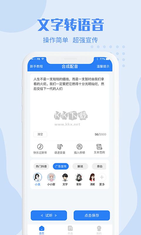 滴答配音app(智能配音)最新版