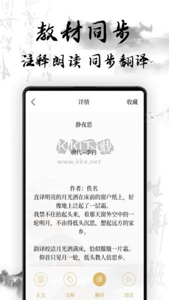 中国古诗词典唐诗宋词鉴赏学习APP