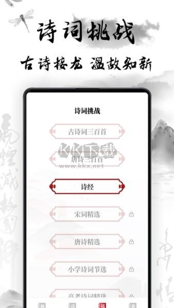 中国古诗词典唐诗宋词鉴赏学习APP