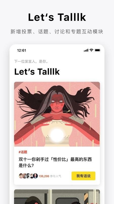 爱范儿APP