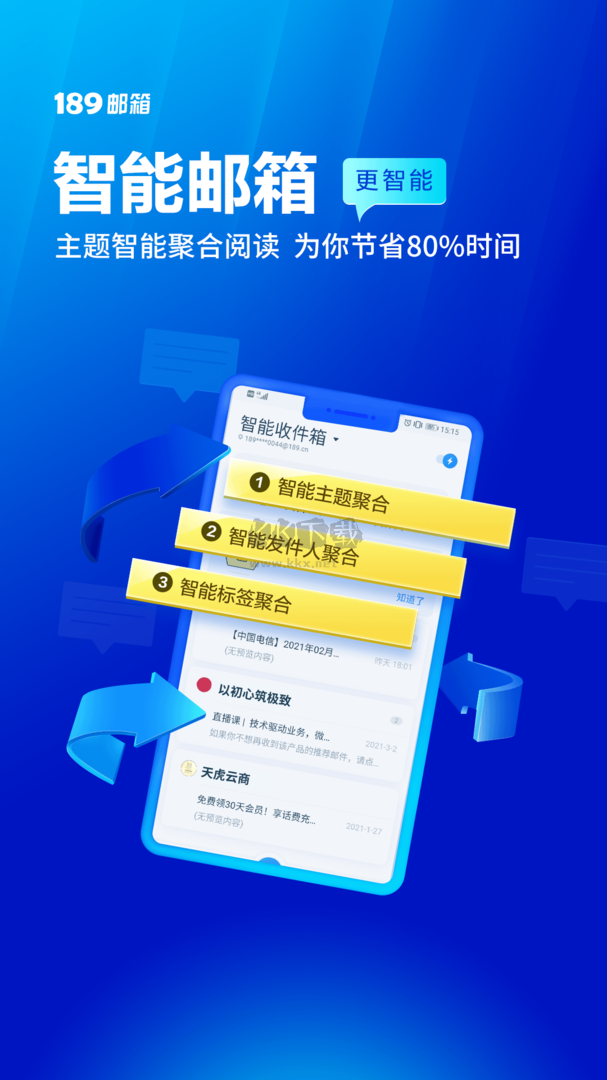 189邮箱app官方版 最新