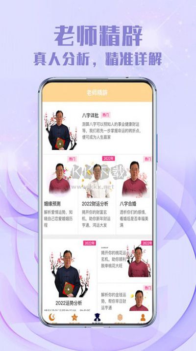 灵吉云运势测算app最新安卓版