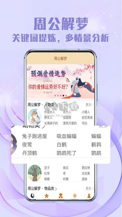 灵吉云运势测算app最新安卓版