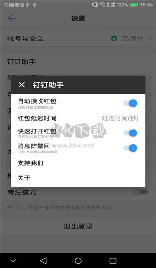 钉钉助手app最新官方版