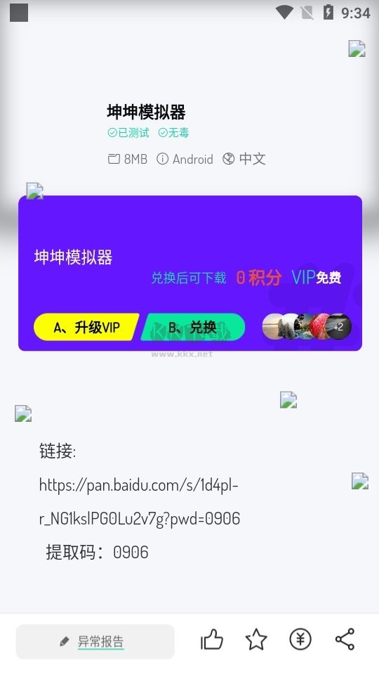 舜舜游戏盒破解版无限积分