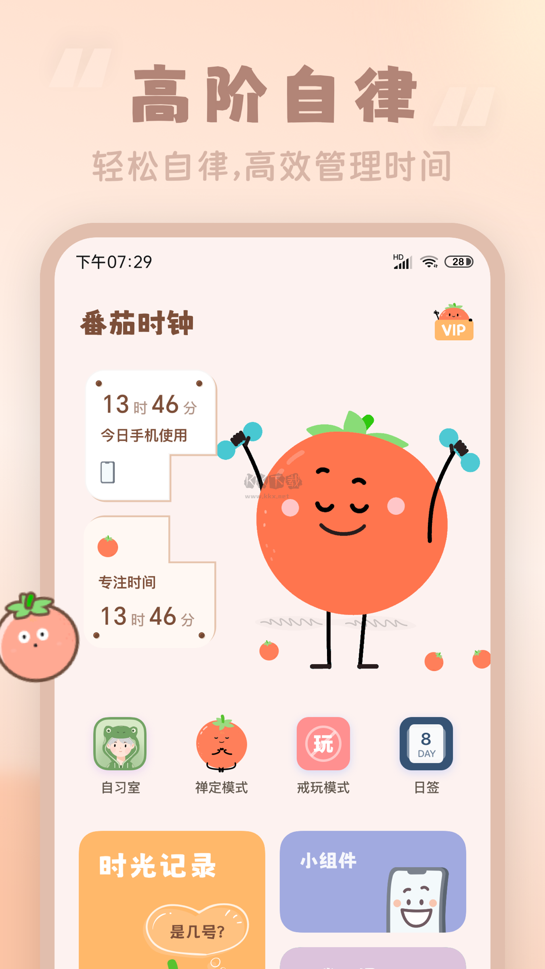 番茄时钟app安卓版最新