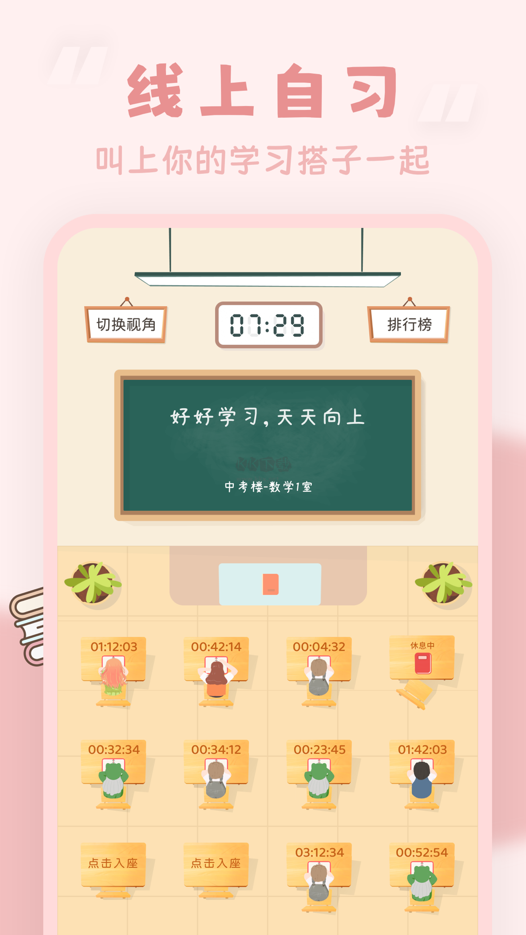 番茄时钟app安卓版最新