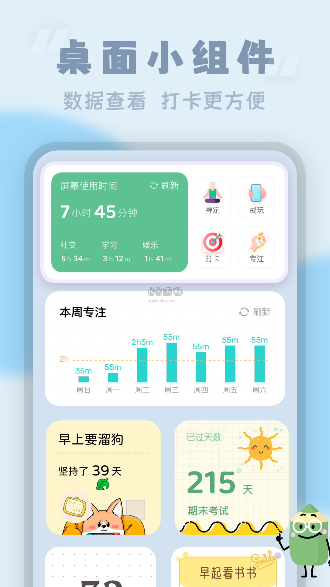 番茄时钟app安卓版最新